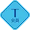 t会員